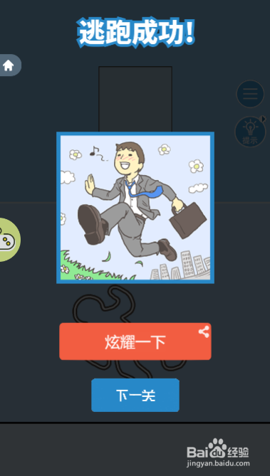 走出办公室第九关过关攻略