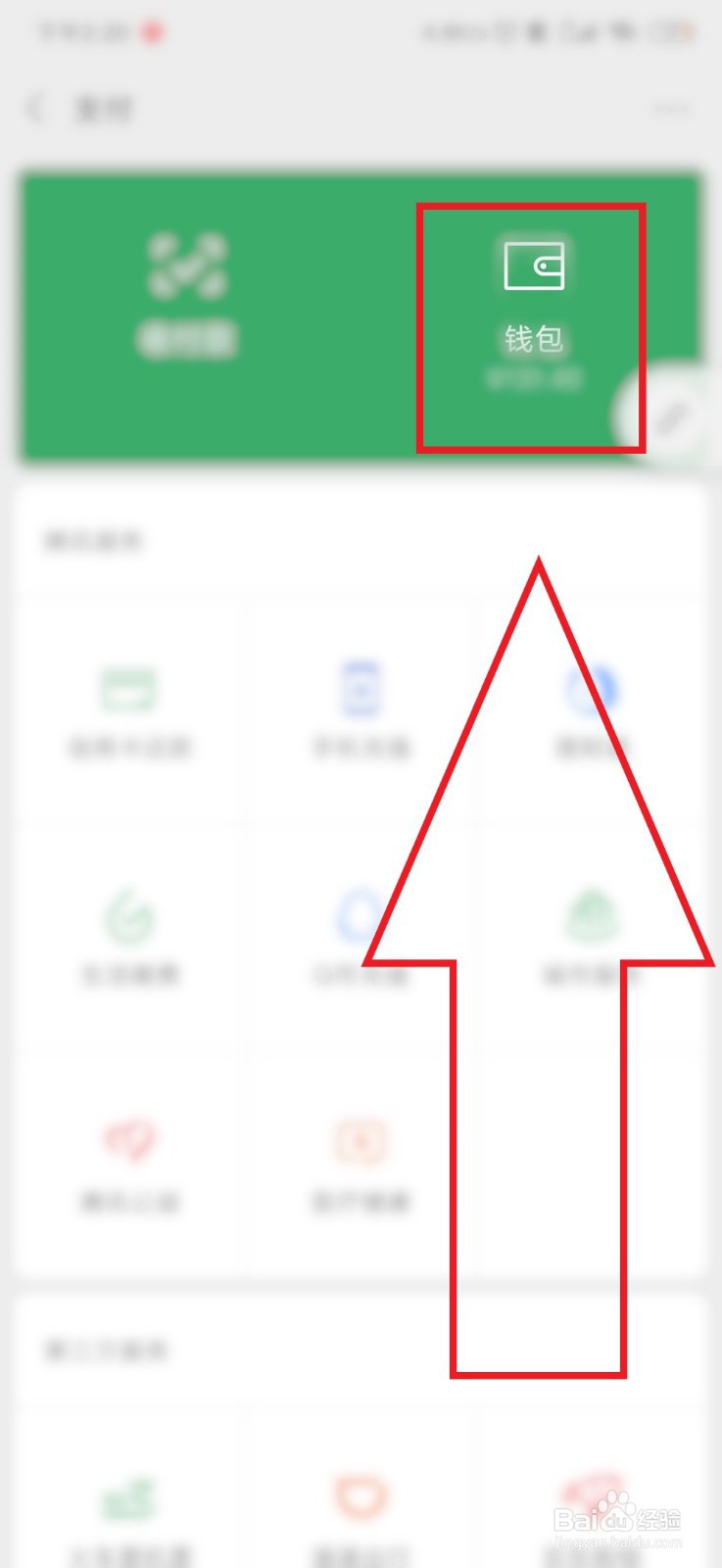 微信支付手续费怎么收