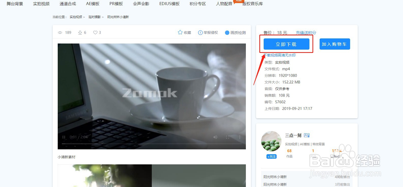 怎么在凌晨两点视频素材网下载火山小视频素材