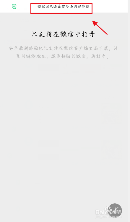 手机微信内测版怎么下载