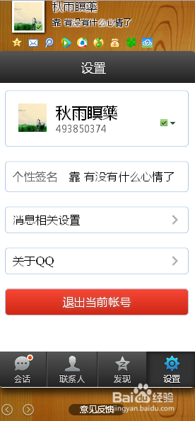 smart QQ是什么？如何设置其背景画面