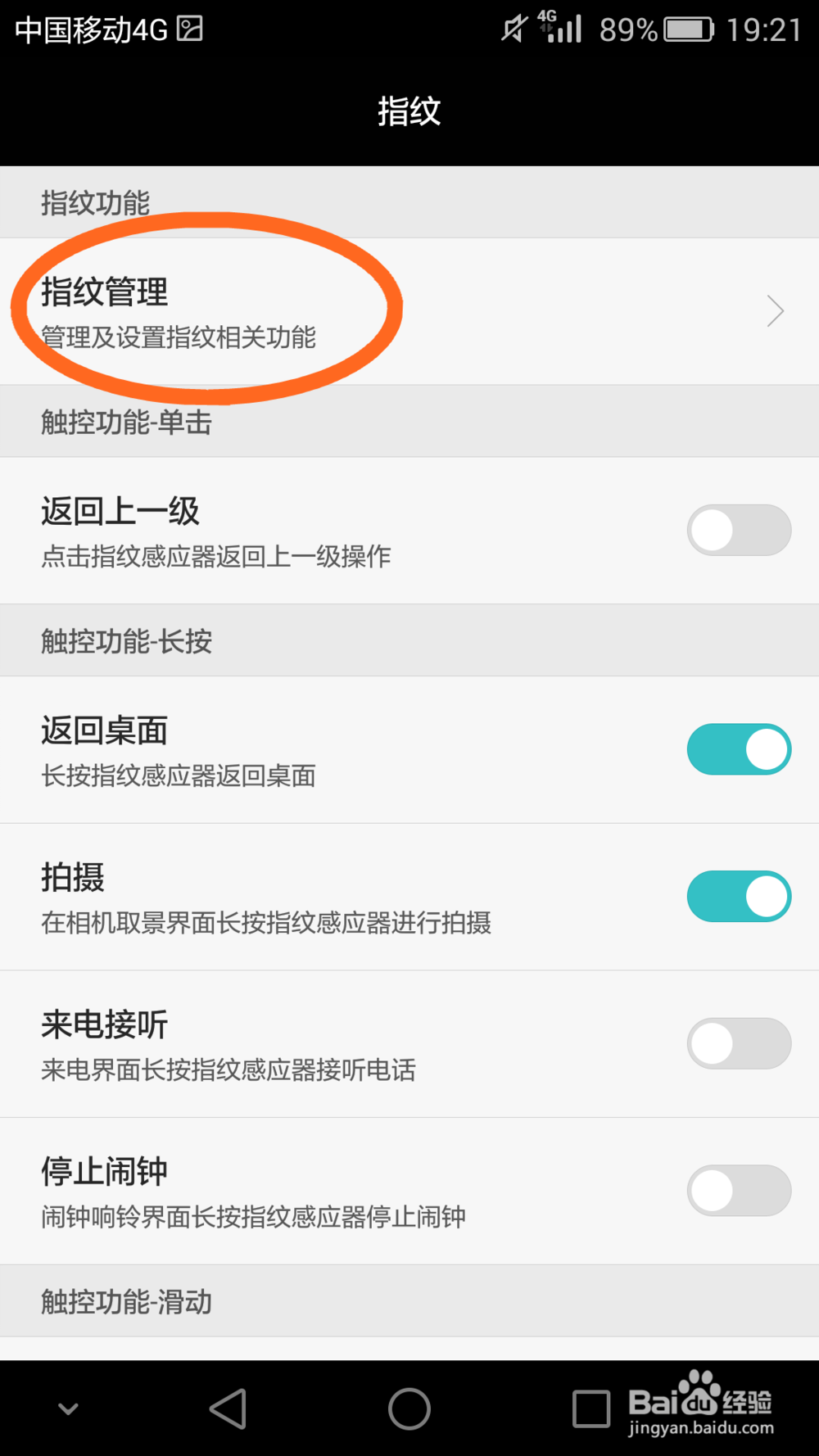 荣耀7技巧如何指纹锁定某应用比如QQ微信支付宝