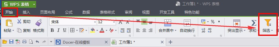 wps表格怎么筛选数据
