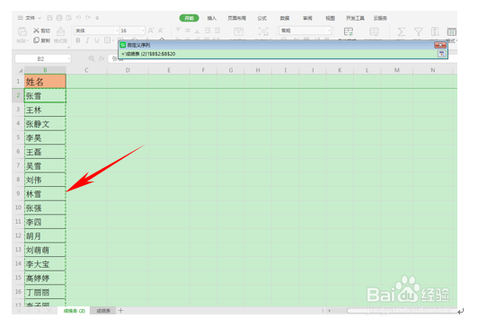 WPS表格如何设置自定义序列