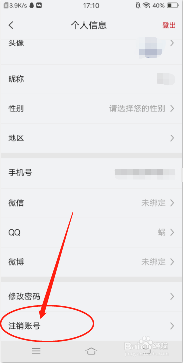 南方周末怎么注销账号