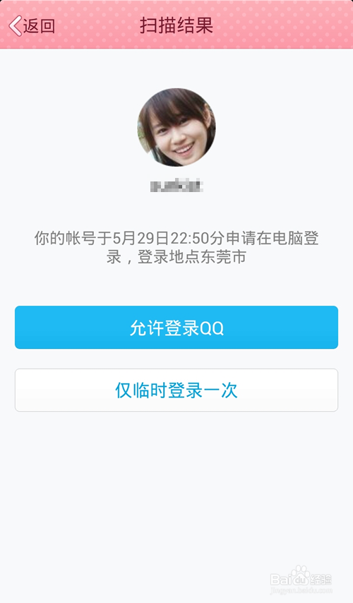 手机QQ设备锁在哪里开启?不常用设备怎么登录?
