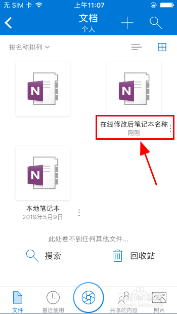 OneNote如何修改云端在线笔记本名称?