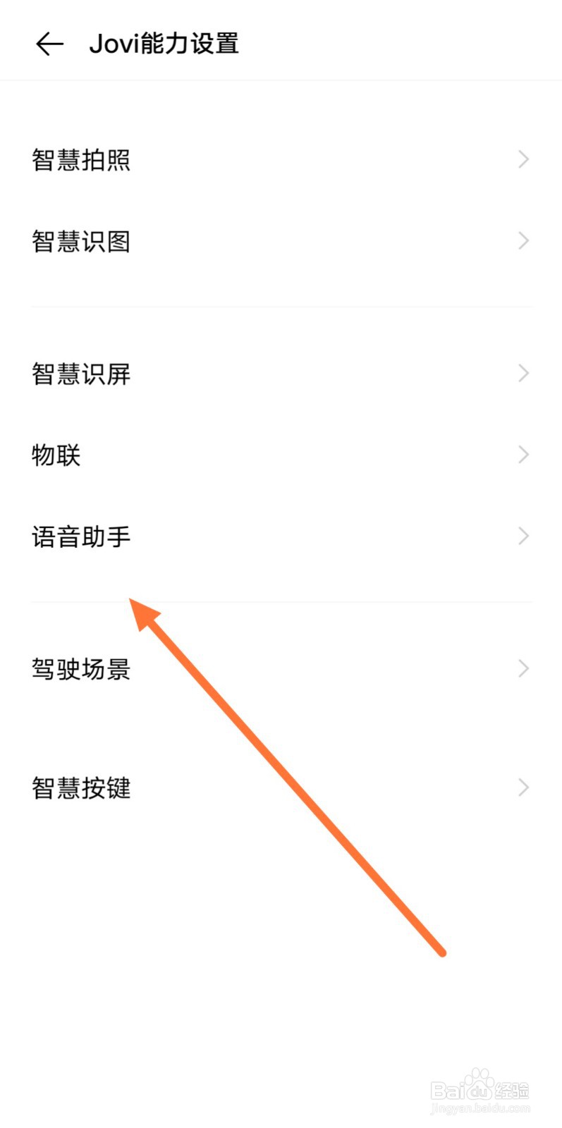 VivoX30pro怎么启用电话秘书