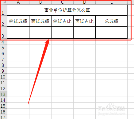 事业单位折算分怎么算