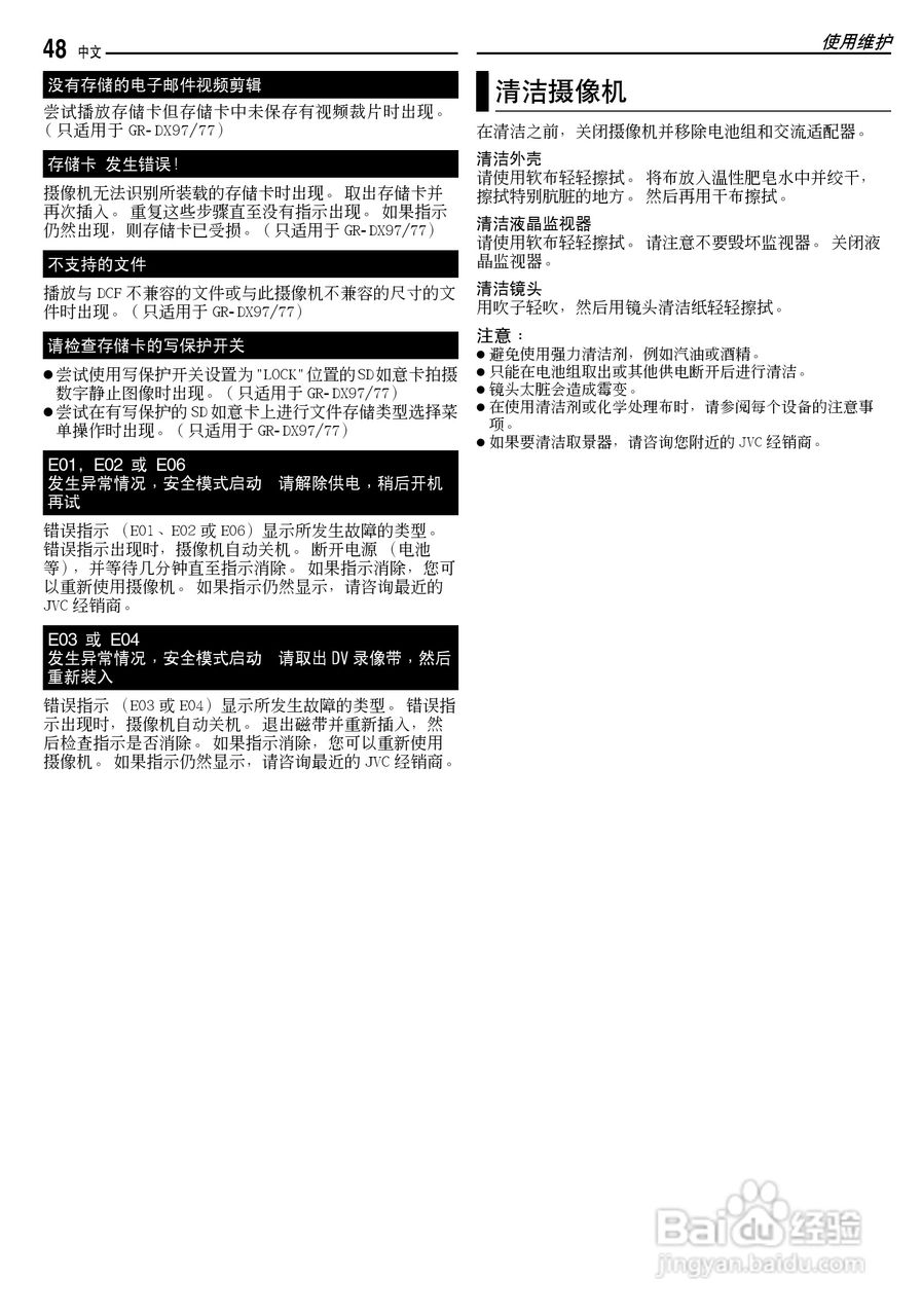JVC GR-DX77AC数码摄像机说明书:[5]