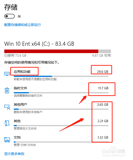 C盘满了如何清理C盘空间大小