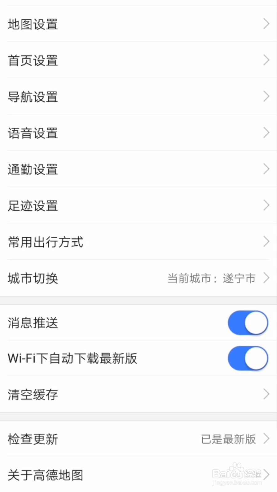 高德地图怎么选择自己的常用出行方式