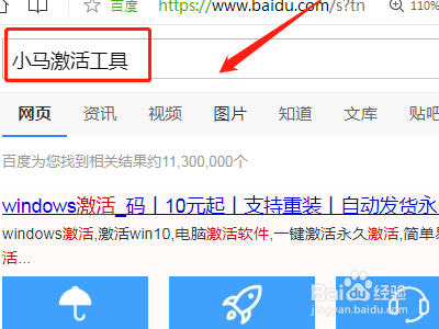 电脑windows怎么激活?