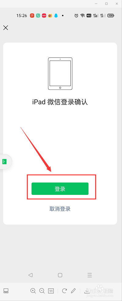 iPad和手机端同时登陆一个微信