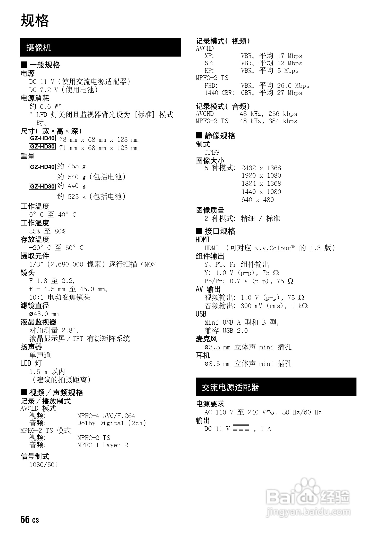 JVC GZ-HD30AC数码摄像机说明书:[7]