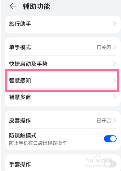 华为手机隔空滑动屏幕如何设置