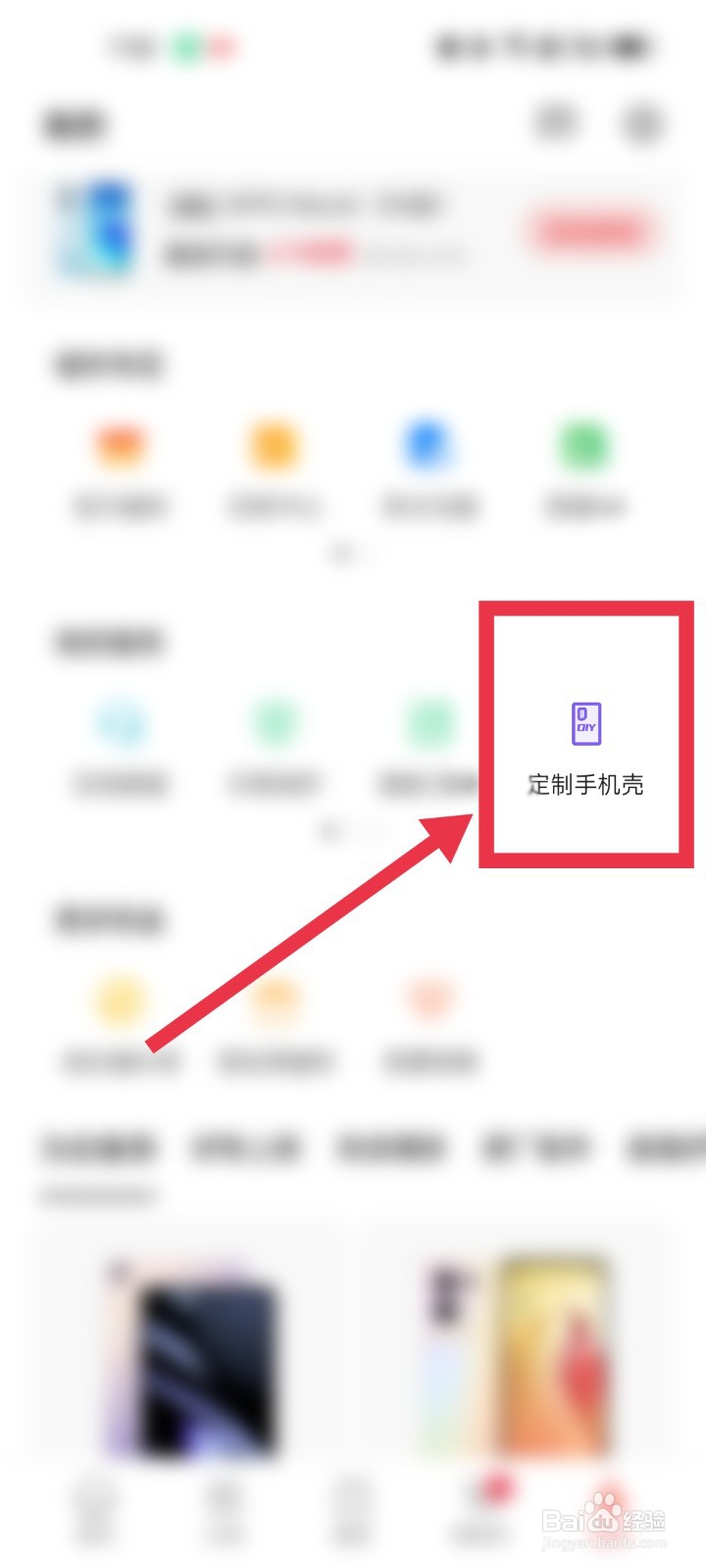 怎么定制OPPO手机壳