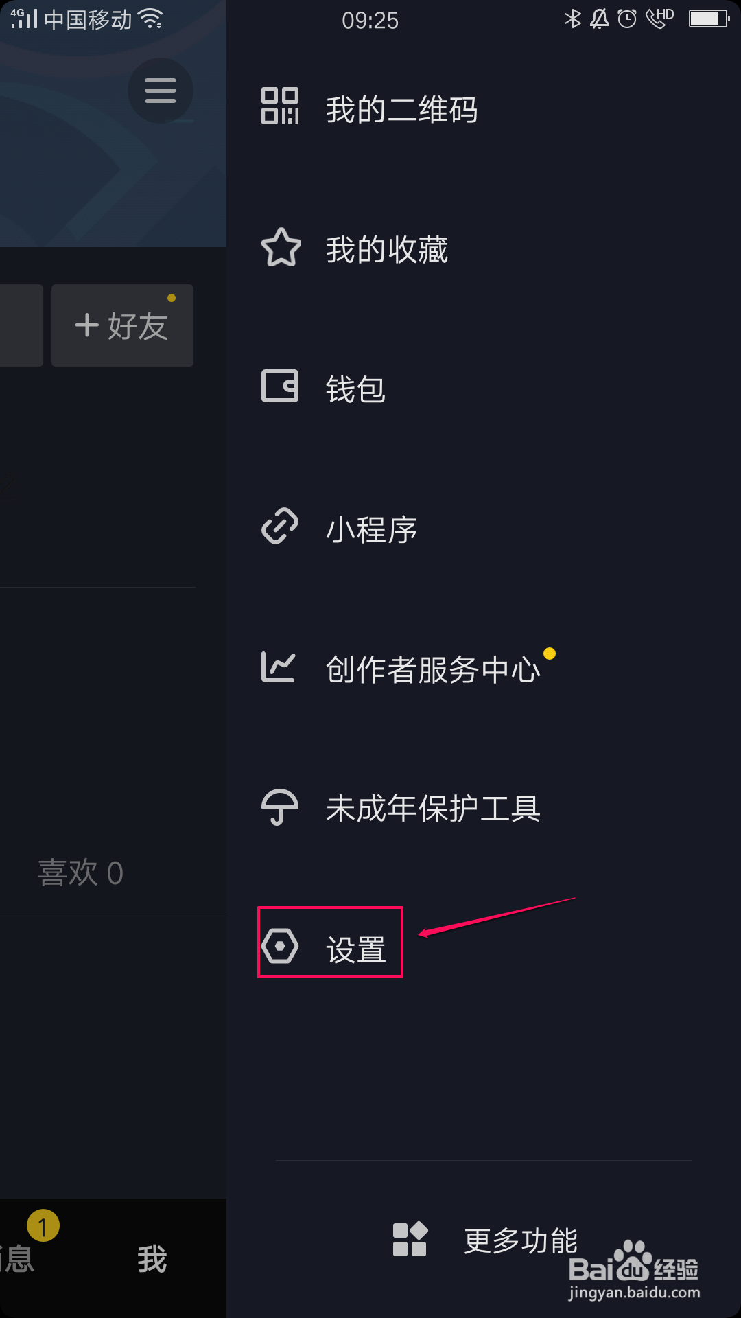 抖音如何关闭好友推荐？
