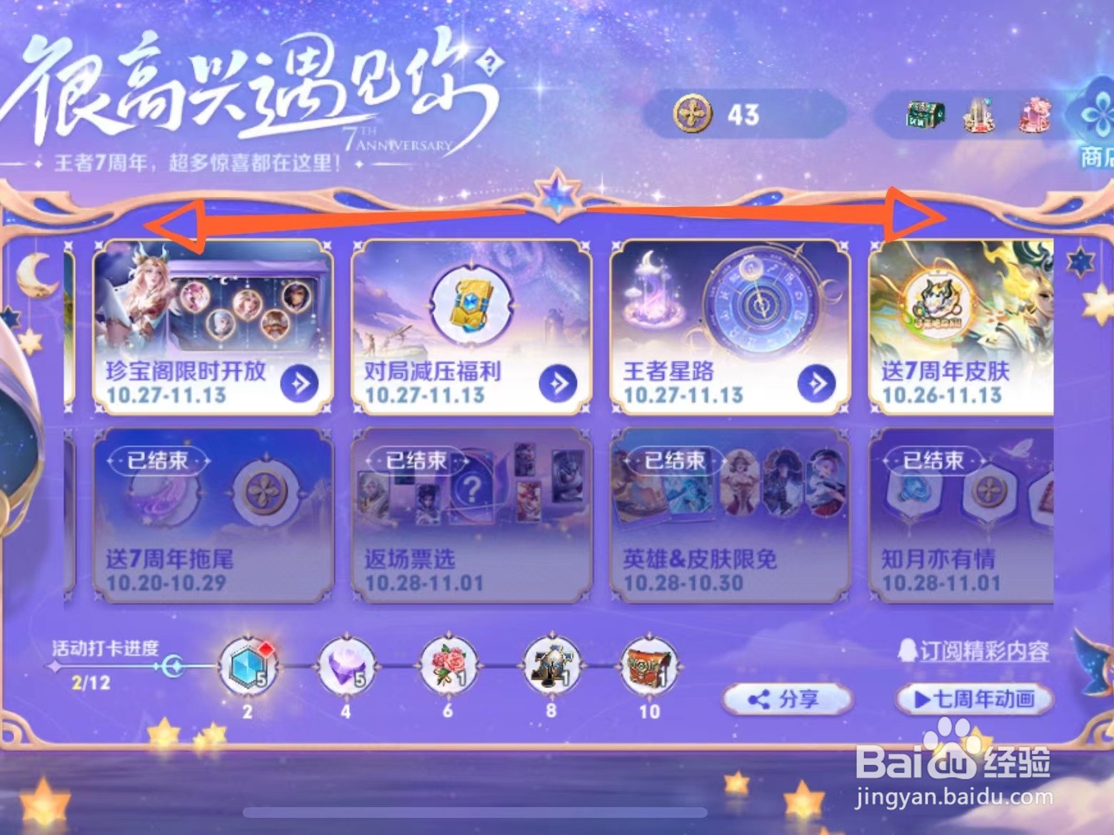 王者荣耀7周年活动内容