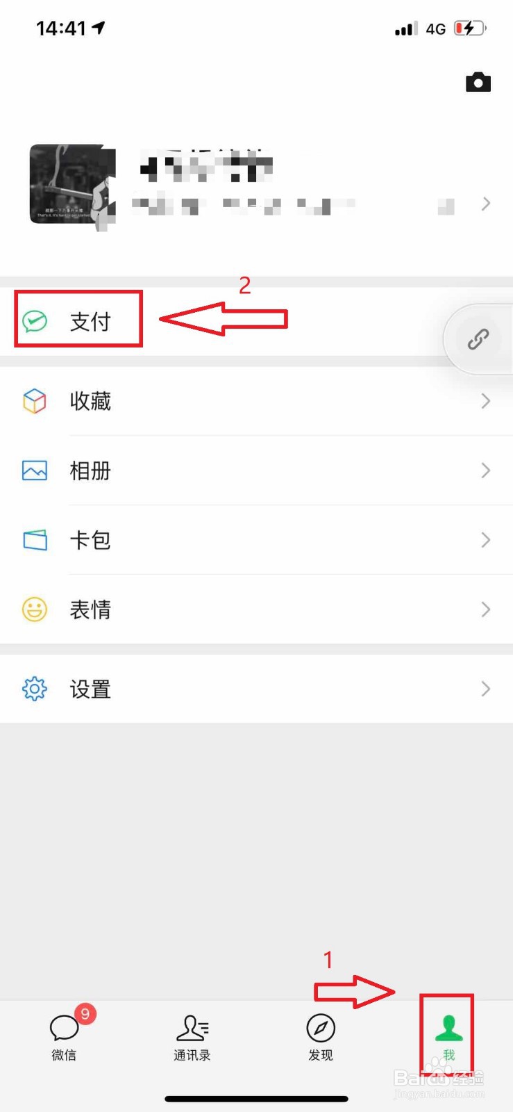 微信如何删除消费记录