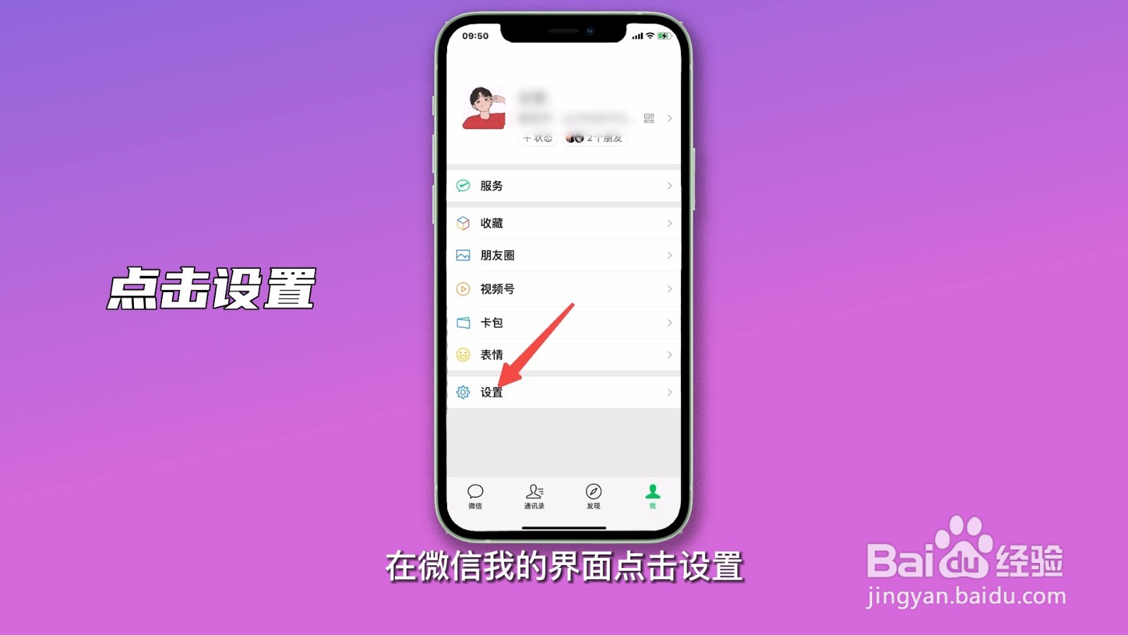 微信朋友圈怎么设置禁止广告