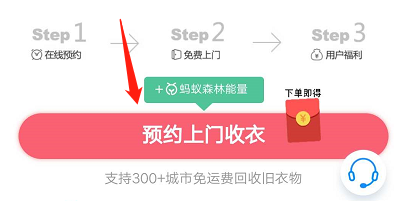 支付宝怎么预约旧衣回收