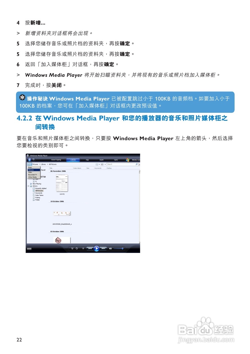 Philips音乐影片播放器SA9324说明书:[2]