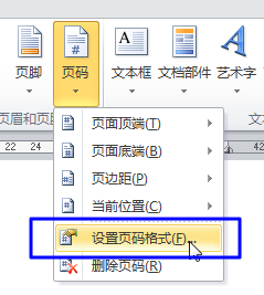 如何给word2010文档添加页码页数