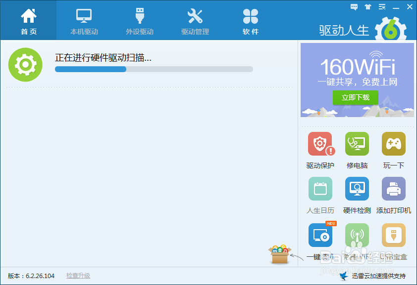 怎样升级备份电脑驱动
