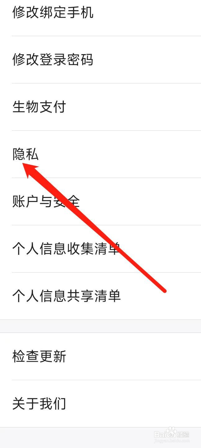 飞猪旅行如何找到隐私设置