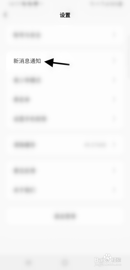 蜻蜓语音APP关闭新粉丝通知提醒怎样操作