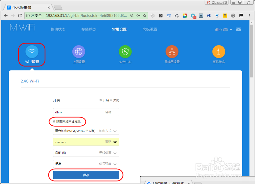 wifi怎么屏蔽信号