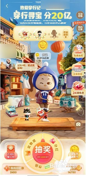 京东热爱穿行记怎么切换场景