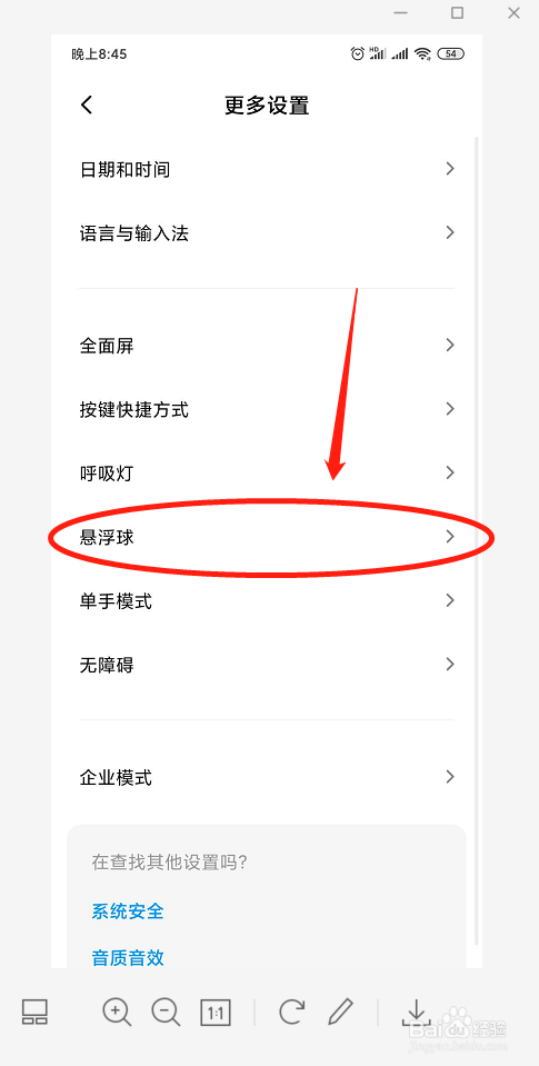 小米手机截屏的几种方法！
