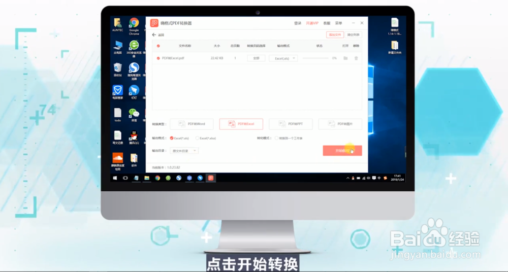 PDF如何转换成Excel文件