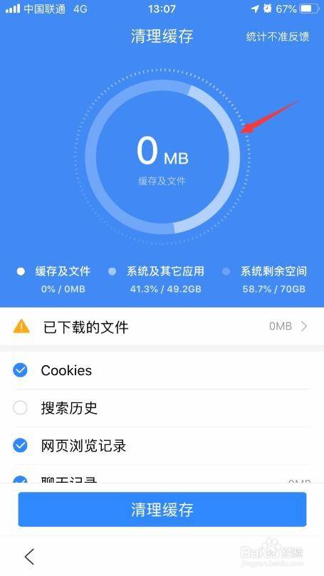 怎样清理手机百度app缓存文件