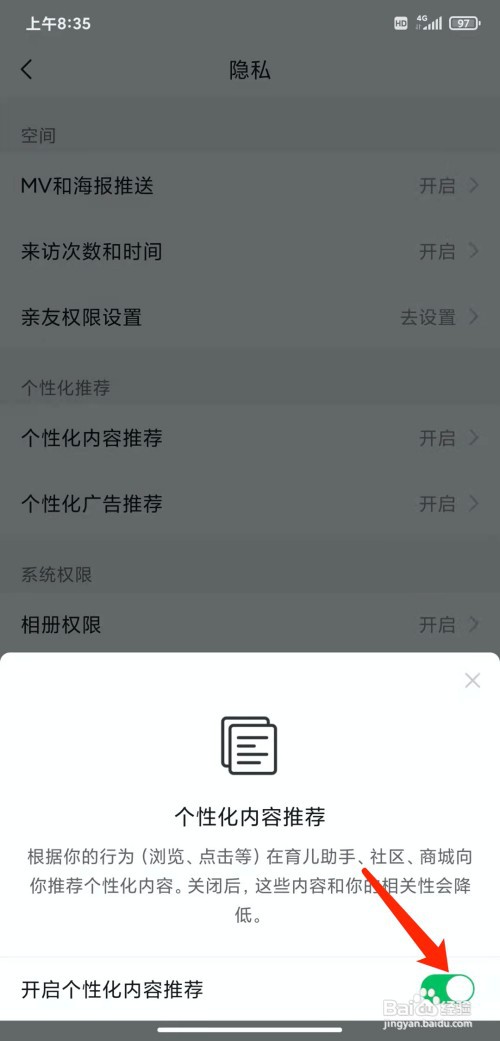 手机亲宝宝app怎样关闭个性化内容推荐功能