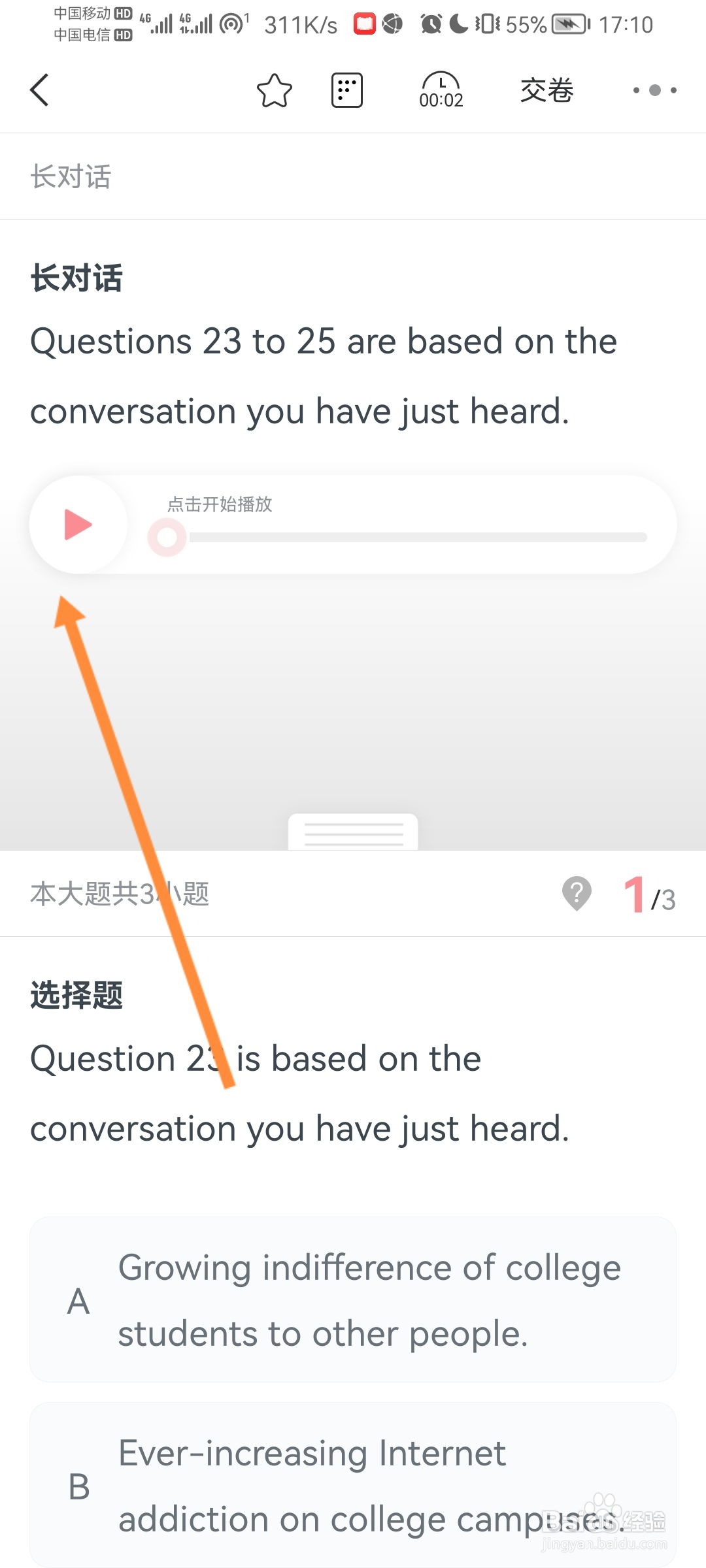 英语六级君怎么进行听力长对话练习