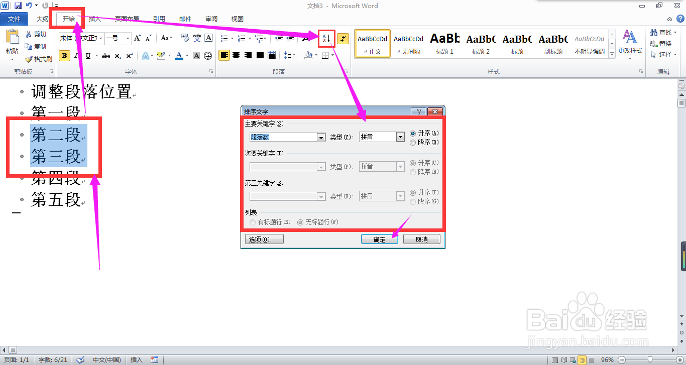 Word2010中如何调整段落位置