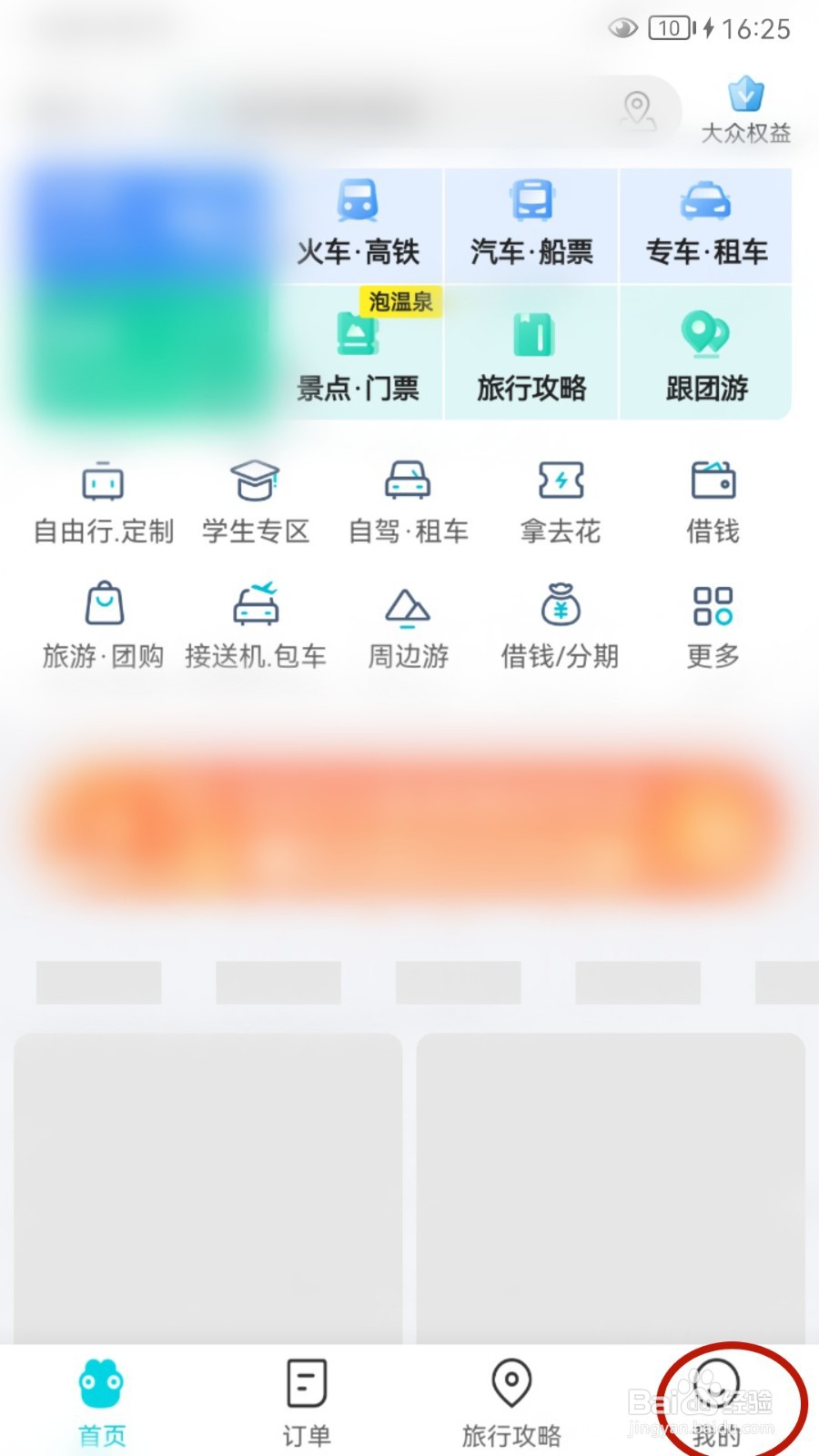 去哪儿旅行如何查看程信分