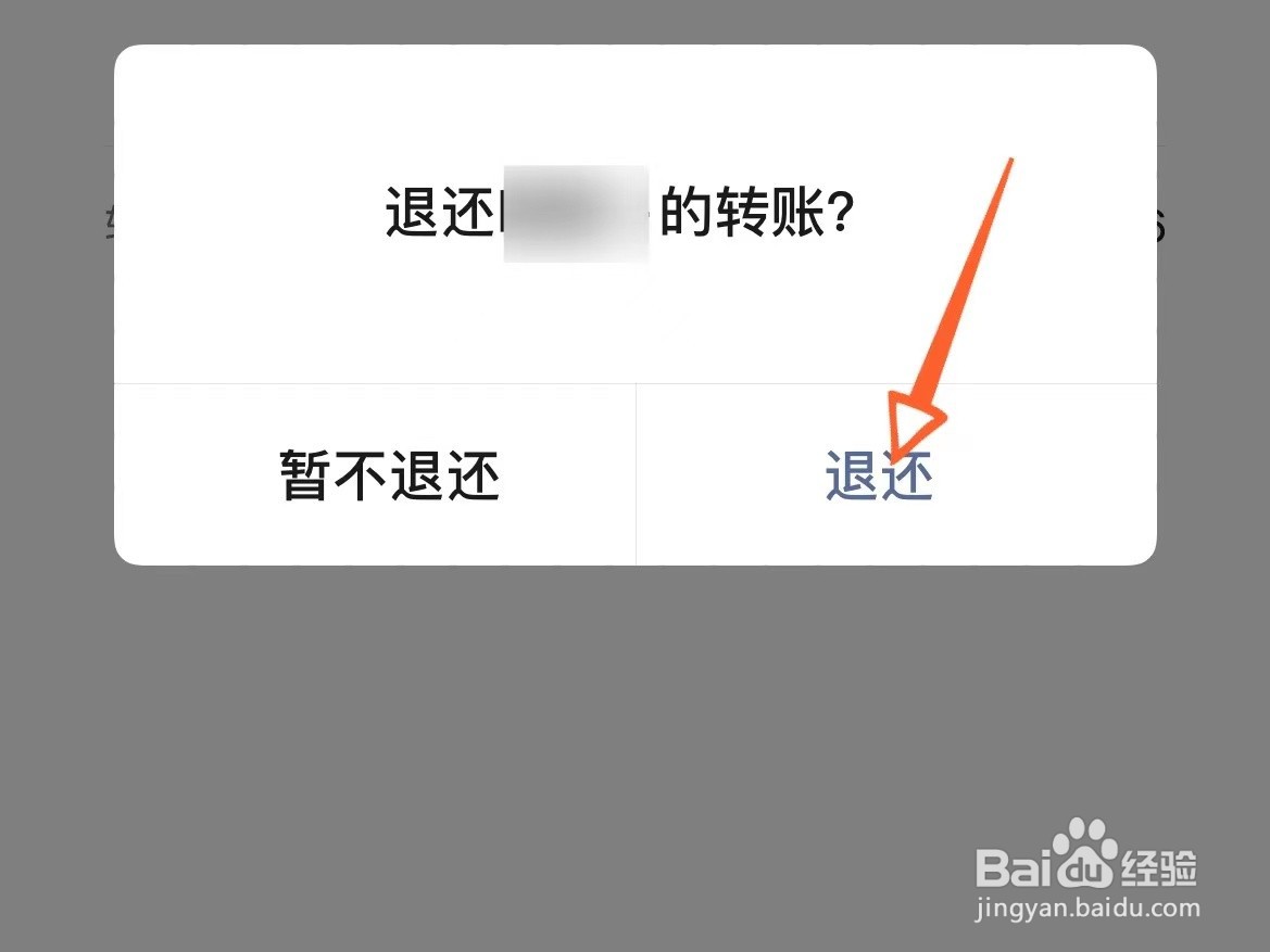 微信转账怎么立即退还给对方