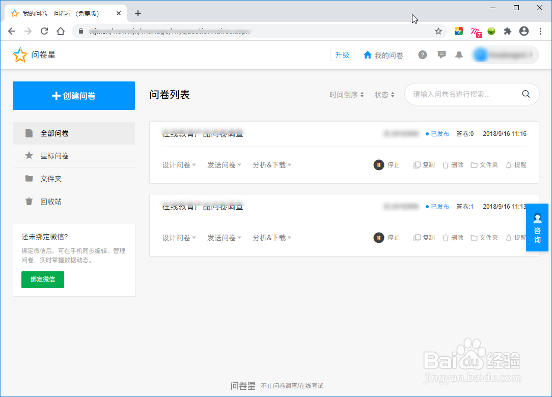 如何在问卷星上创建调查问卷呢