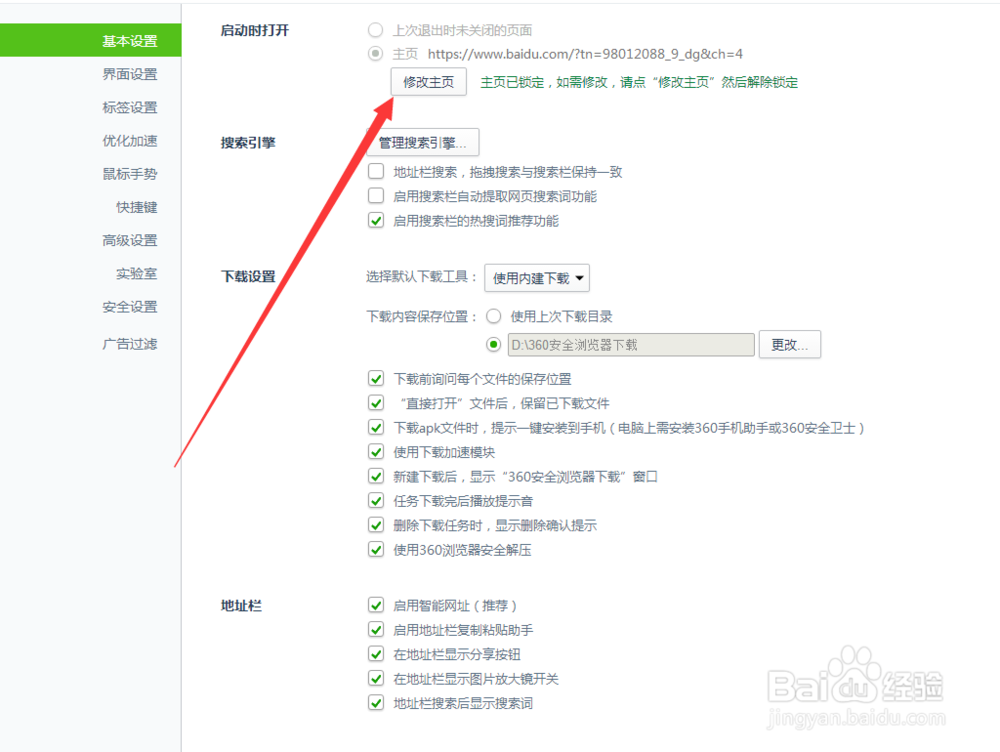 360浏览器主页被篡改成360导航，正确解除的方法
