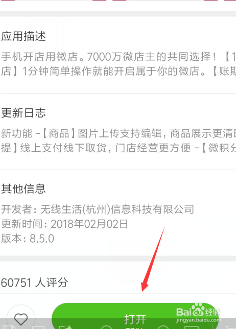 怎么在手机上下载安装微店