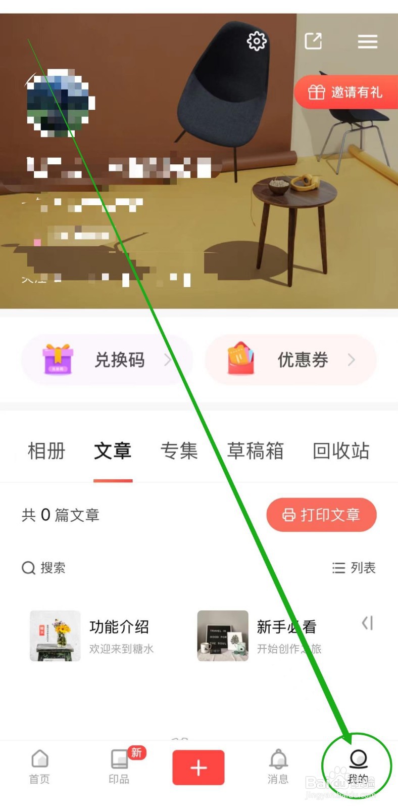 怎么查看糖水软件个人资料