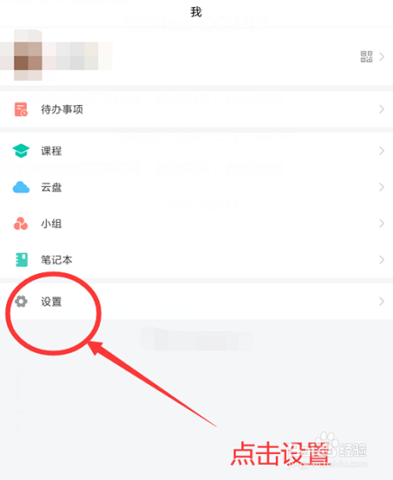 学习通如何开启微信通知