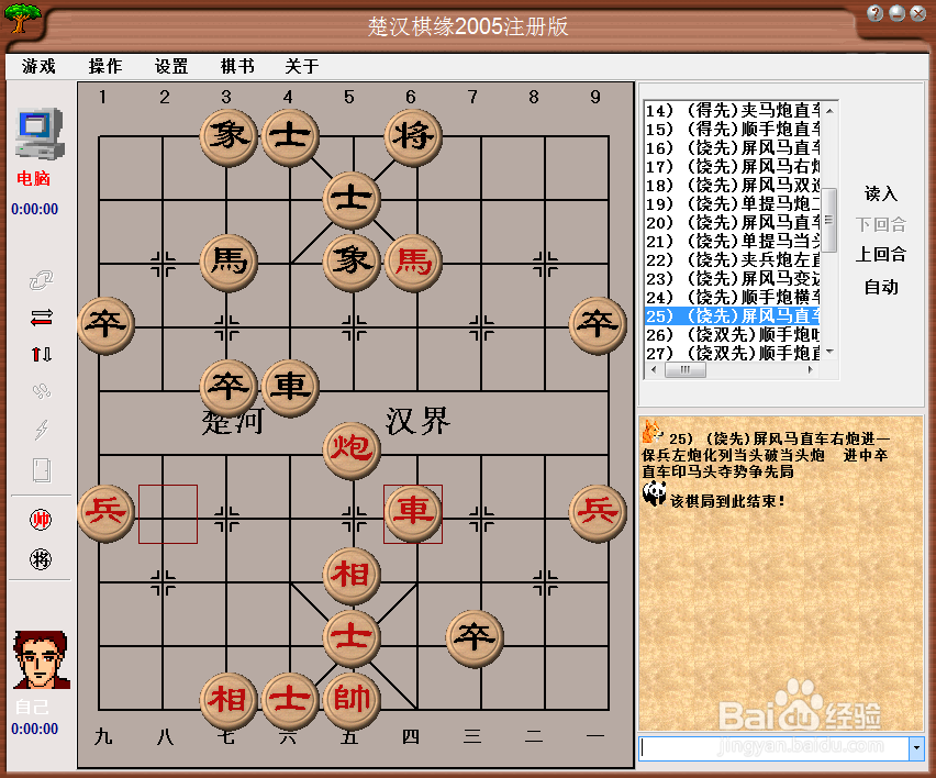 梅花泉第二十五篇棋谱