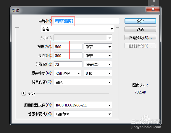 如何用ps制作一个炫目的光球