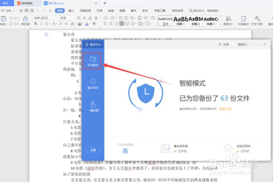 wps没保存上的文件怎么恢复