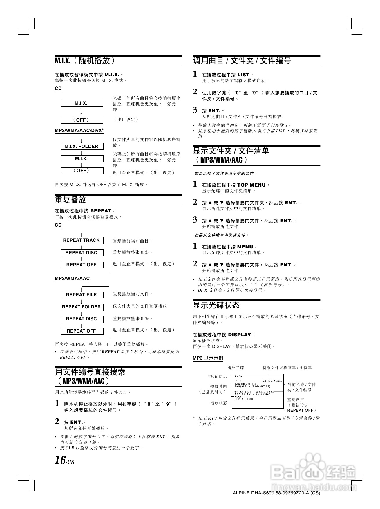 VLPINE DHA-S690光碟换碟机说明书:[1]